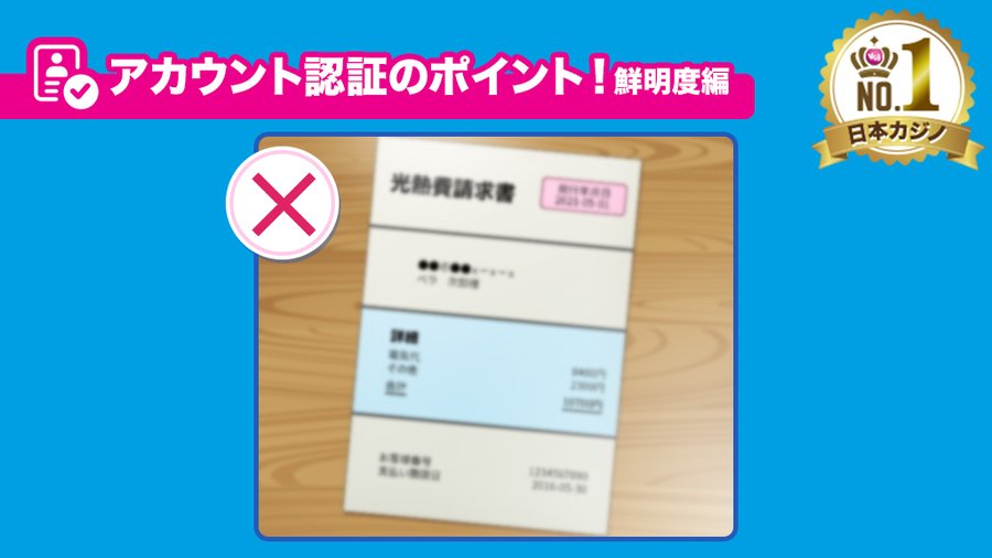 アカウント認証書類の画像サイズについて