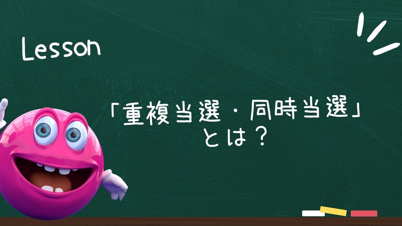 ベラジョンパチンコ館での「重複当選・同時当選」とは？