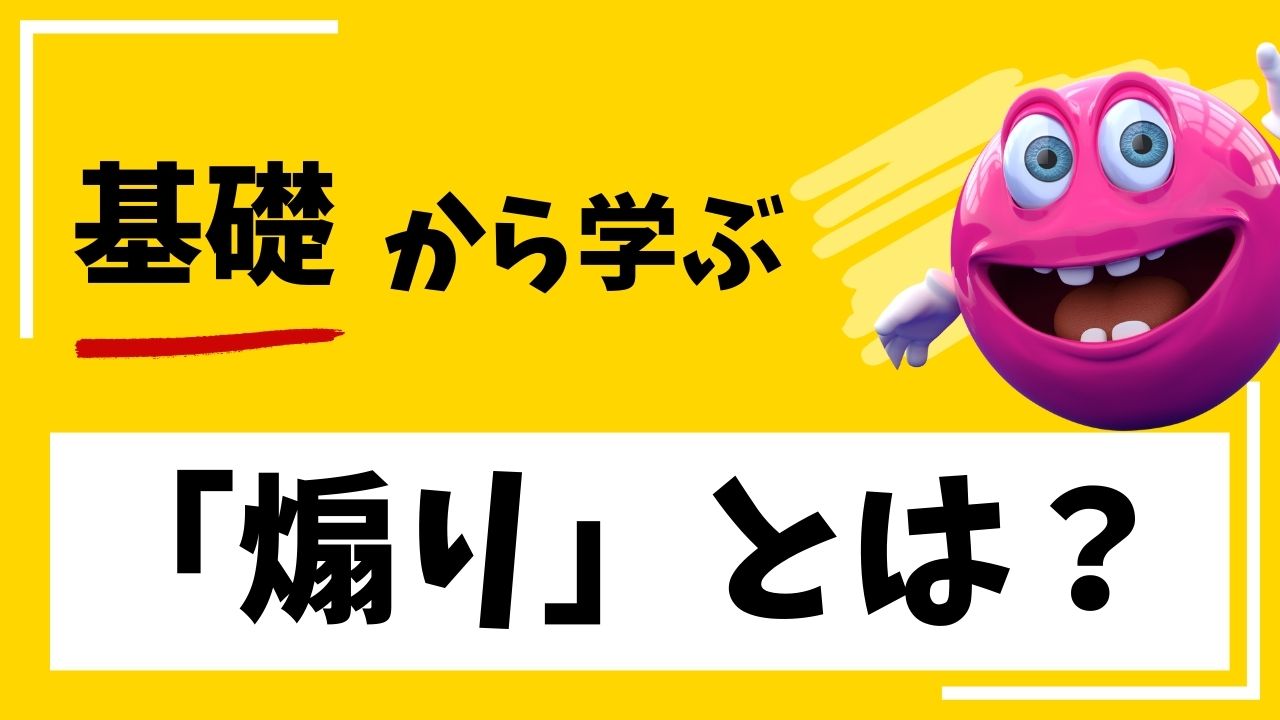 ベラジョンパチンコ館での「煽り」とは？